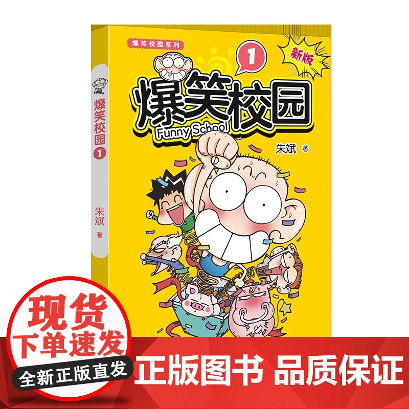 爆笑校园1-5 新版高清大图
