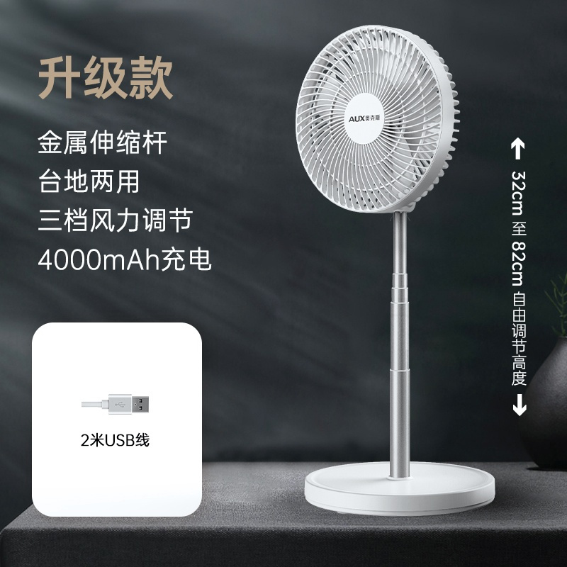 奥克斯可伸缩充电小家用落地桌面摇头usb无线大风扇