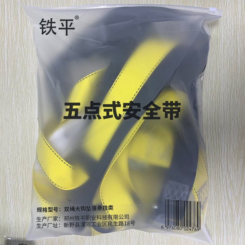 铁平 五点式安全带 双绳大钩 坠落悬挂类 条高清大图