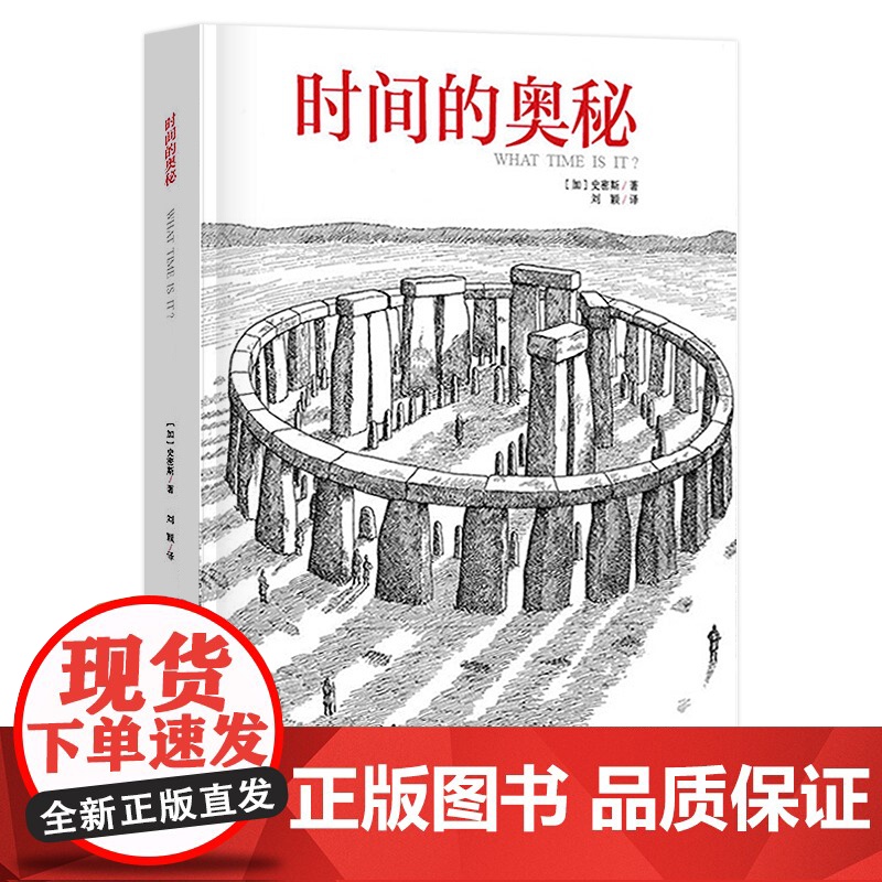 【】时间的奥秘 科普 百科 引进 时间