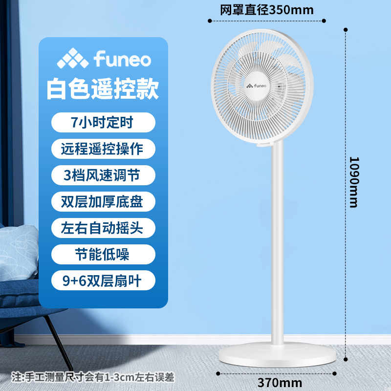 法迪欧“悦”享系列电风扇家用轻音落地扇遥控摇头办公室学生宿舍平面扇FFSY-35S高清大图