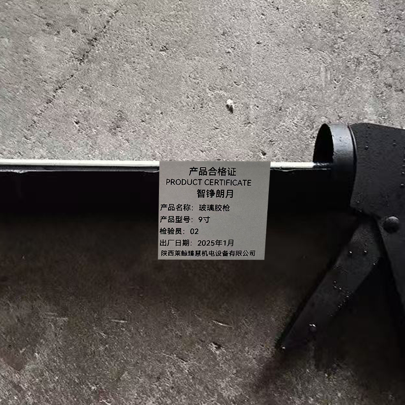 智铮朗月 玻璃胶枪 9寸 把高清大图