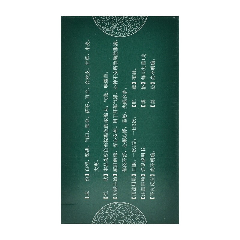 康祺 解郁丸 4克*9袋/盒 河南泰丰 疏肝解郁 养心安神 肝郁气滞 心神不安 胸肋胀满 心烦心悸 易怒 失眠多梦 丸剂