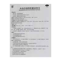 SINE/信谊 布洛芬缓释胶囊20粒 缓解疼痛 头痛关节痛 牙痛 神经痛