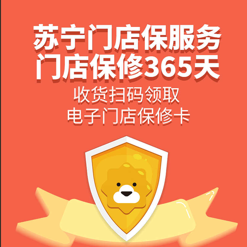 【赠品】苏宁门店保修365天 收货扫码领取电子门店保修卡 单拍不发货