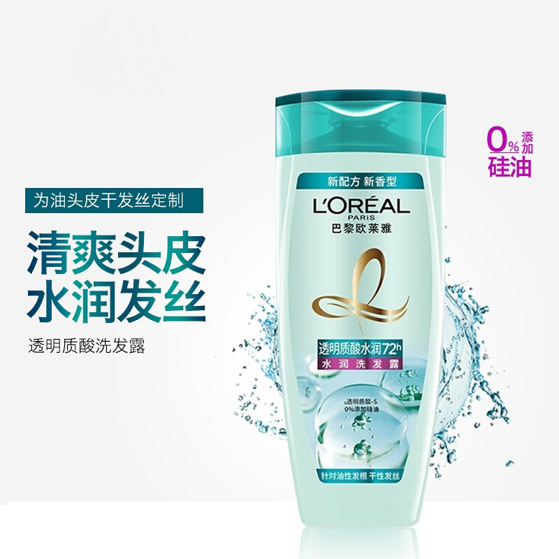欧莱雅透明质酸水润洗发露100ml控油净爽发根0硅油旅行装
