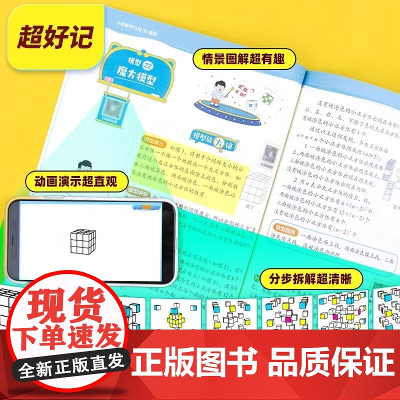 2024作业帮小学数学几何36模型玩转几何思维训练视频书几何专项练高清大图