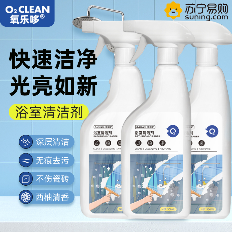 氧乐哆 500ml*3瓶 浴室瓷砖清洁剂卫生间玻璃水垢水渍家用浴缸厕所强力去污官方正品旗舰店