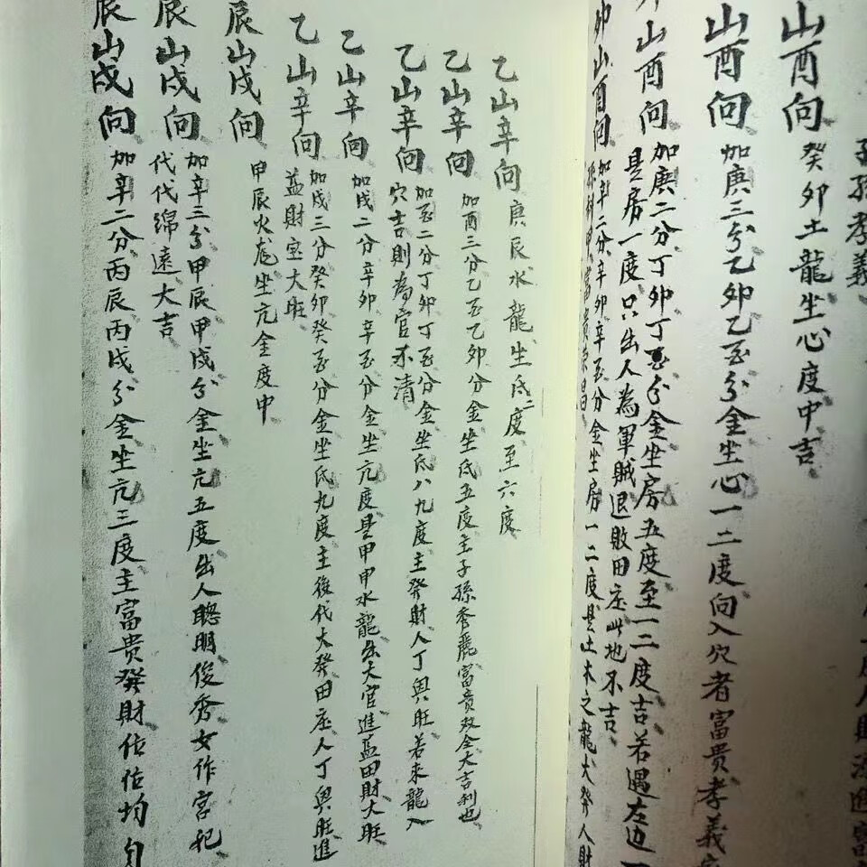 覆坟水法 杨公消纳水诀 白虎水法 嫁娶周堂高清大图