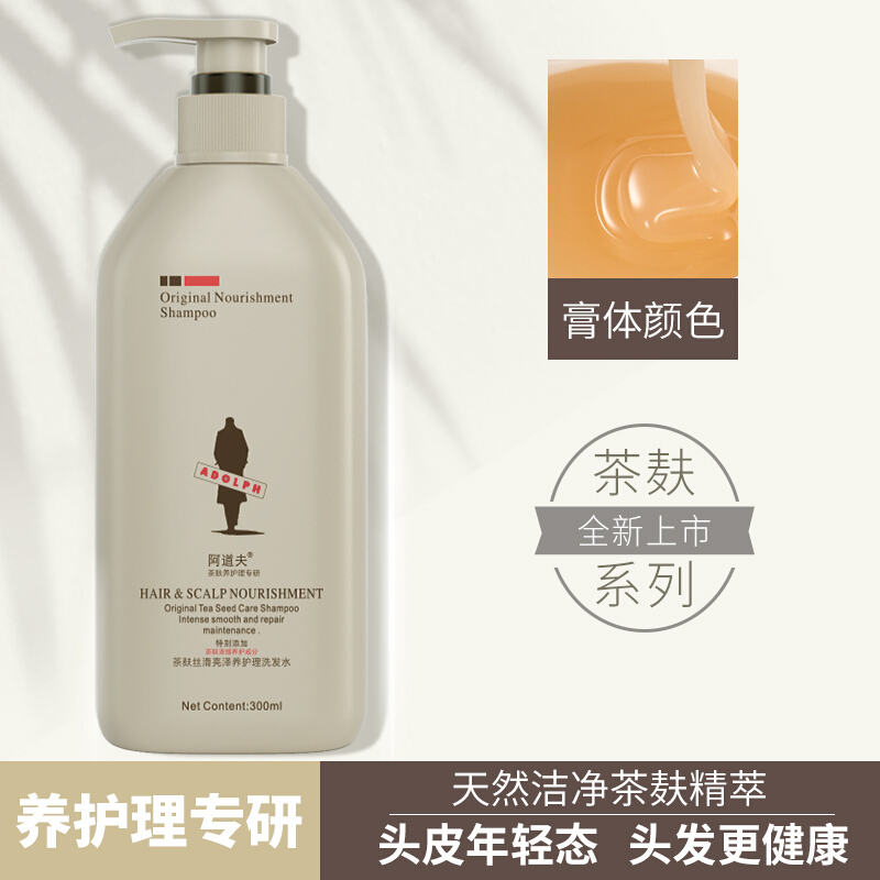 阿道夫（ADOLPH）洗发水 茶麸养护理专研洗发水(丝滑亮泽)300ml
