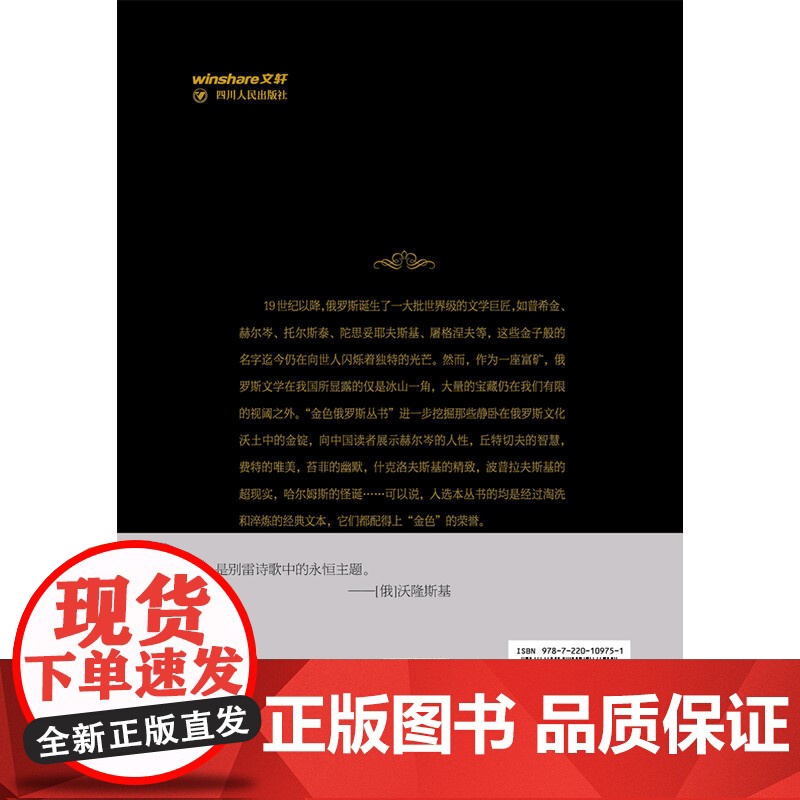 金色俄罗斯丛书(18):碧空中的金子——别雷诗选 安德烈·别雷 四川人民出版社 正版书籍高清大图