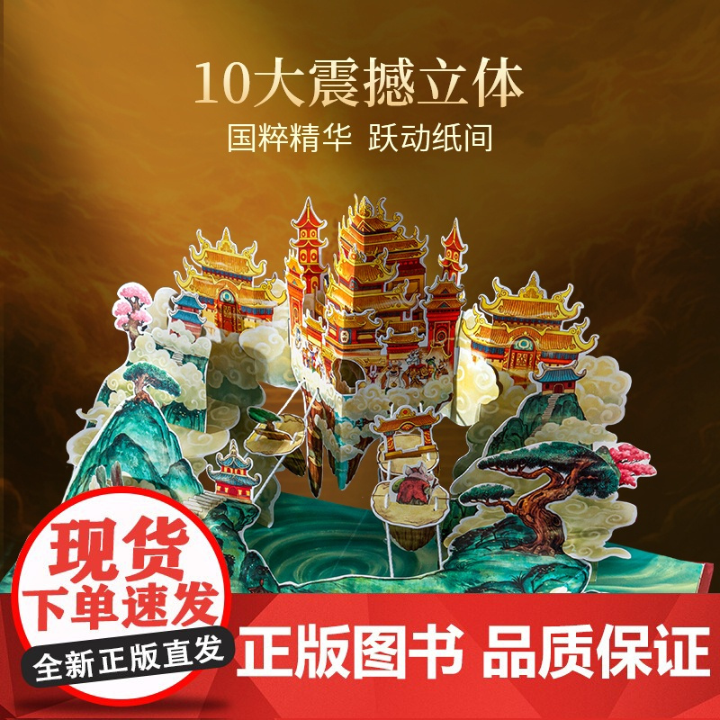青葫芦十二生肖立体书 儿童3d科普百科全书蛇年绘本中国书籍 新年红包元旦礼物小学生阅读幼儿园3-6-12岁翻翻机关书十二