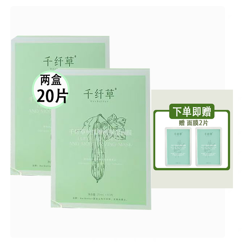 千纤草丝瓜保湿面膜 茶树控油面膜2盒*20片