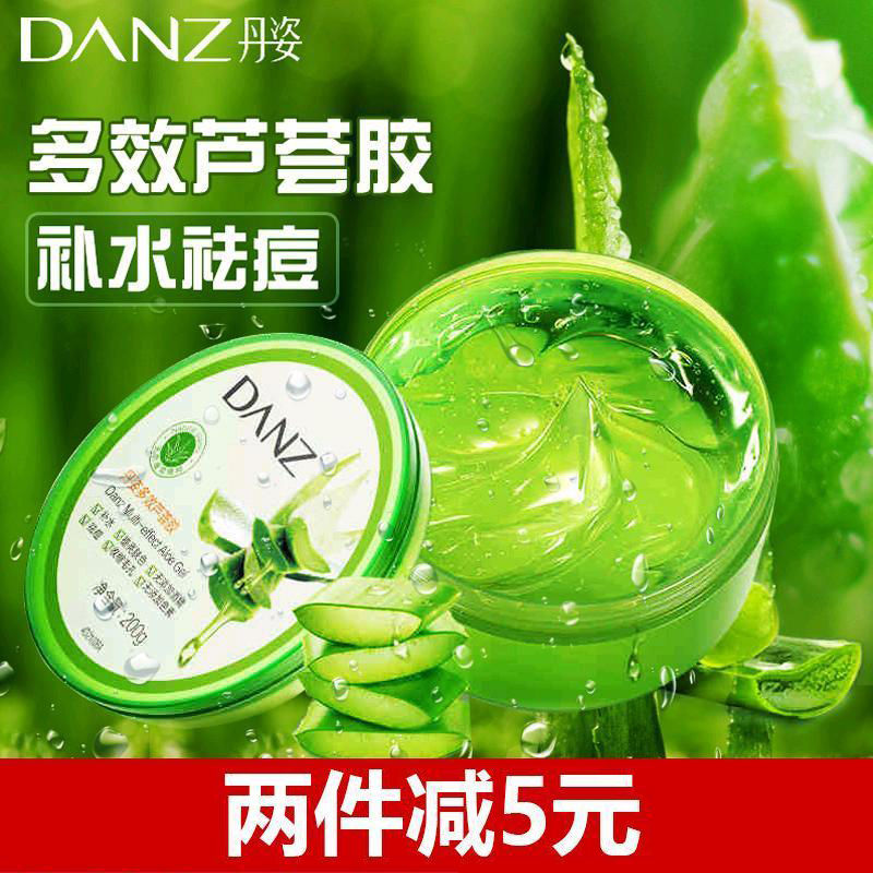 丹姿多效芦荟胶祛痘印淡化疤痕补水保湿凝胶男女晒后修复军训