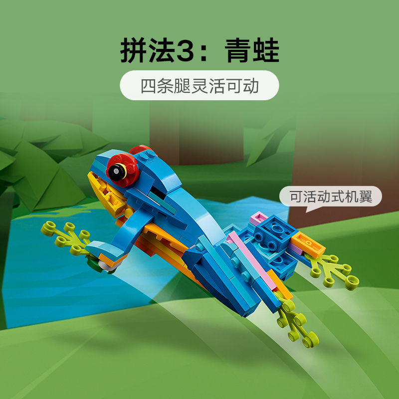 [奇幻鹦鹉]乐高lego 创意百变系列 31136 异域鹦鹉 拼装积木玩具