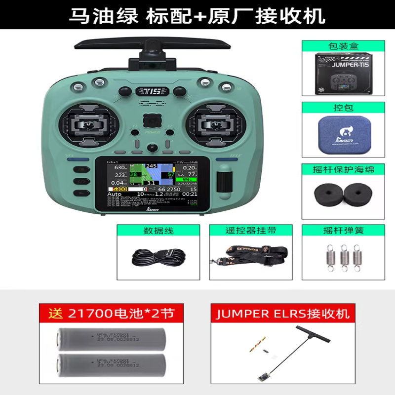JUMPERRC Jumper T15遥控器彩屏中文HALL霍尔RDC 1W 2.4G远航FPV发射穿越机T15马油绿+