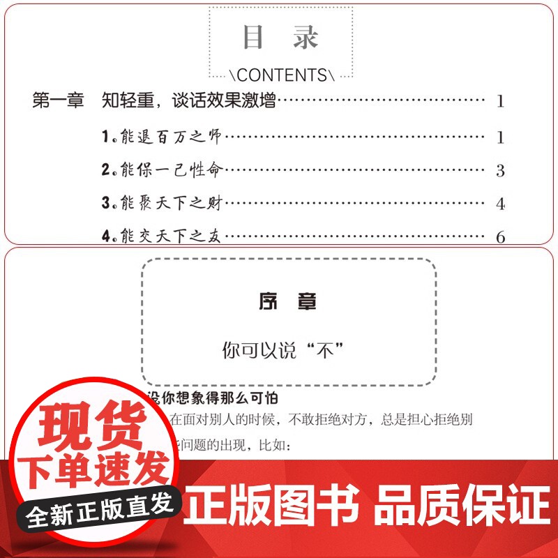 全套4册口才表达励志书籍 一开口就让人喜欢你+跟任何人都聊得来+别让不好意思害了你+精准表达正版提升说话技巧的书演讲与口高清大图