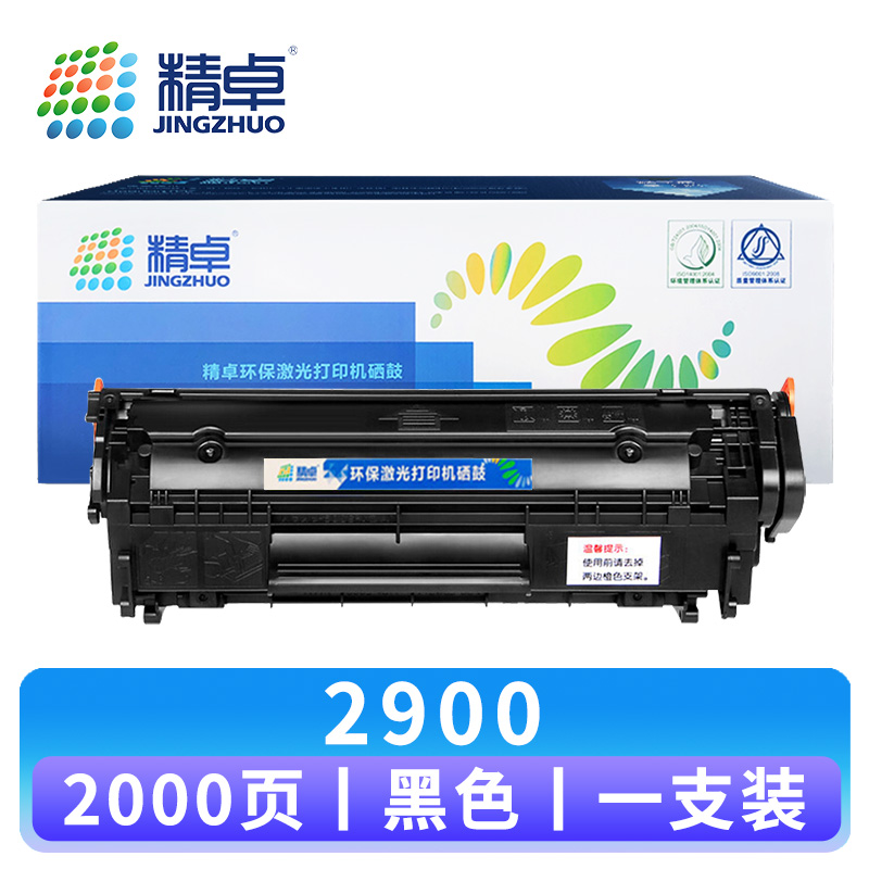 精卓 硒鼓2900 支高清大图