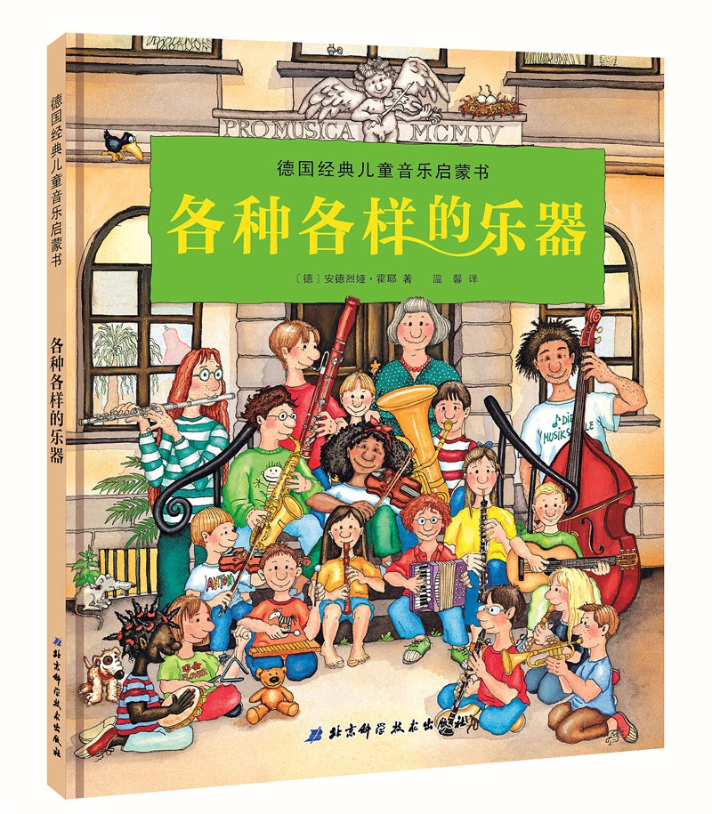 德国经典儿童音乐启蒙书-第一次看儿童歌剧高清大图
