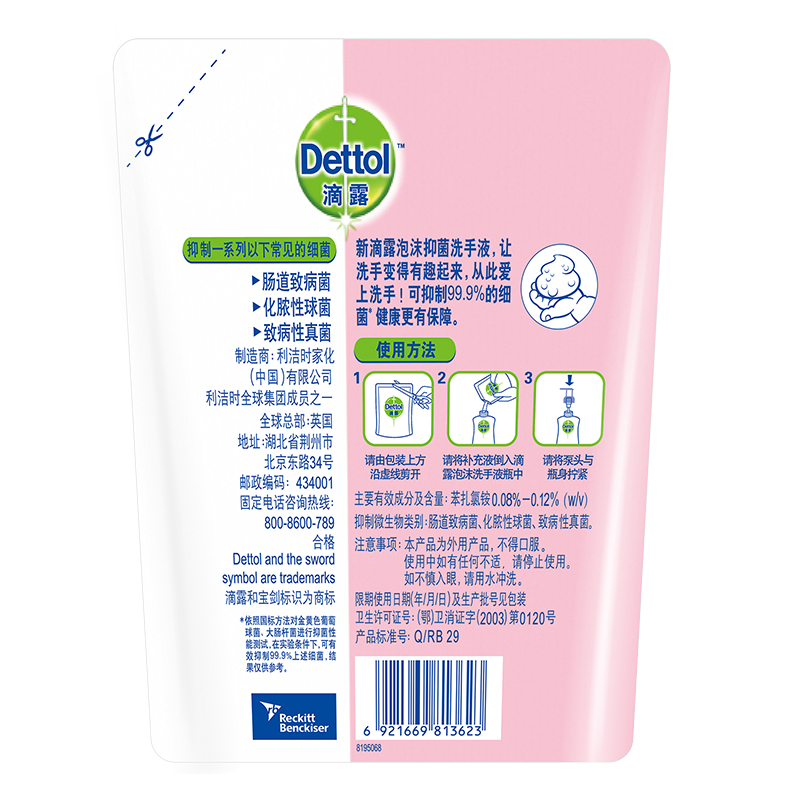 滴露(Dettol)泡沫抑菌洗手液樱桃芬芳225ML 袋装 家具清洁用品 儿童洗手液 易冲洗高清大图