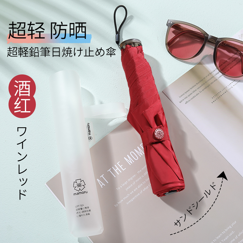 Mamoru 三折超轻碳纤铅笔伞 防紫外线遮阳伞 三折彩胶防晒太阳伞 酒红色