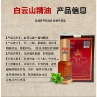 正品白云山精油维一植物精油通经络按摩刮痧喷雾开背2019年新货