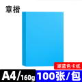 章楷标签色带 18mm蓝底黑字 个