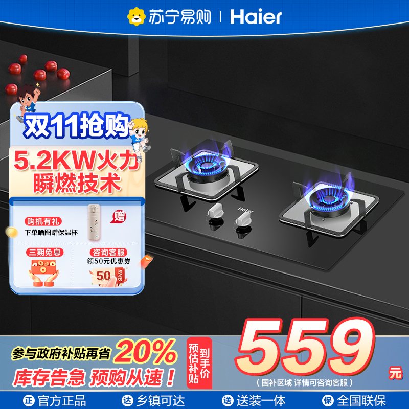 海尔(Haier)燃气灶双灶 天然气灶 家用双灶具 5.2KW大火力 一级能效 瞬燃点火熄火保护煤气灶双灶Q2BE3