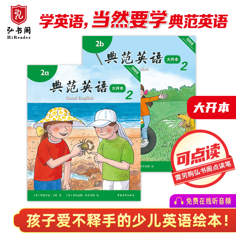 [正版]典范英语2a2b大开本 小学英语分级阅读 英文原版绘本 少儿英语 3-8岁 可点读 弘书阁 搭我是小兔 棕熊B高清大图