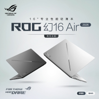 ROG幻16 Air 2026 酷睿U9 16英寸游戏本笔记本电脑(U9 386H 32G 1T RTX5060 2.5K 240Hz HDR1000)灰