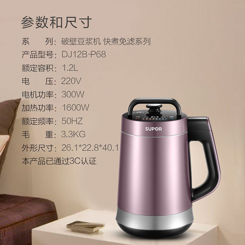 苏泊尔supor豆浆机破壁免滤智能预约12l家用多功能15分钟好豆浆dj12b