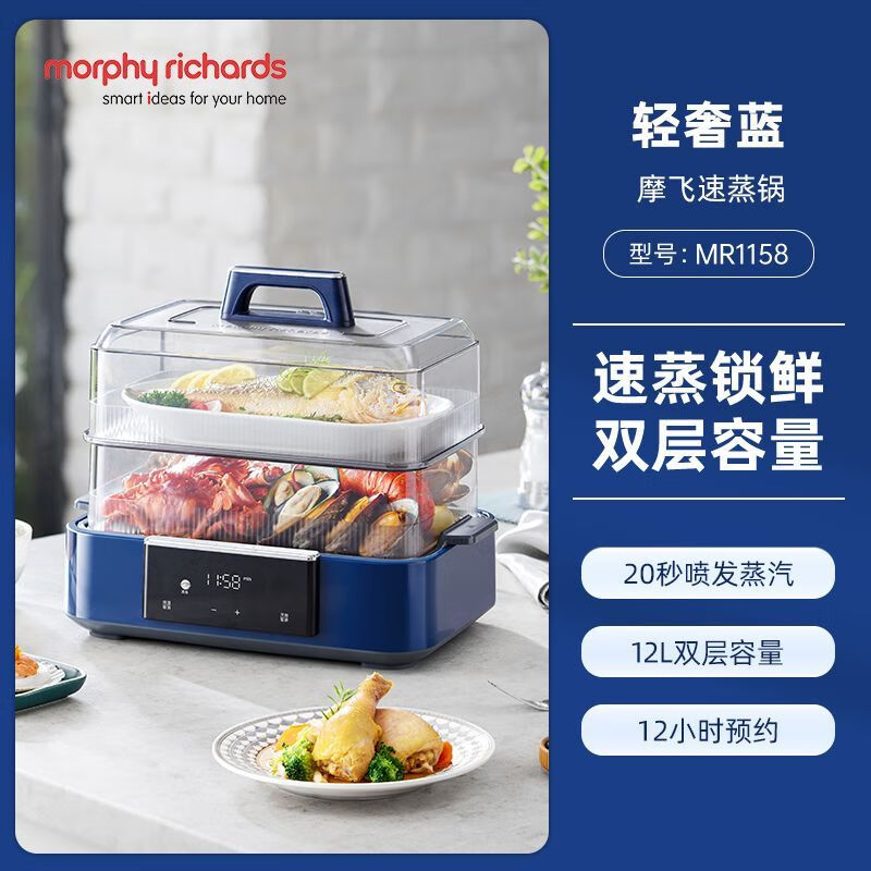 摩飞电器(Morphyrichards)蒸炖锅电蒸锅多功能锅家用12L大容量MR1158 蓝色(规格:台)