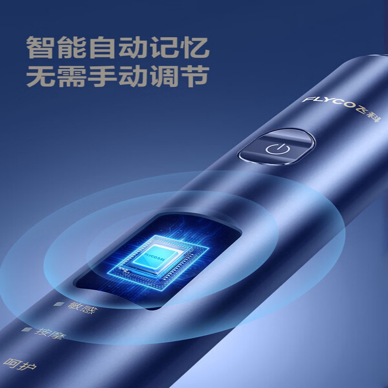 飞科(FLYCO)电动牙刷 护龈深层清洁 智能声波软毛牙刷FT 7205高清大图