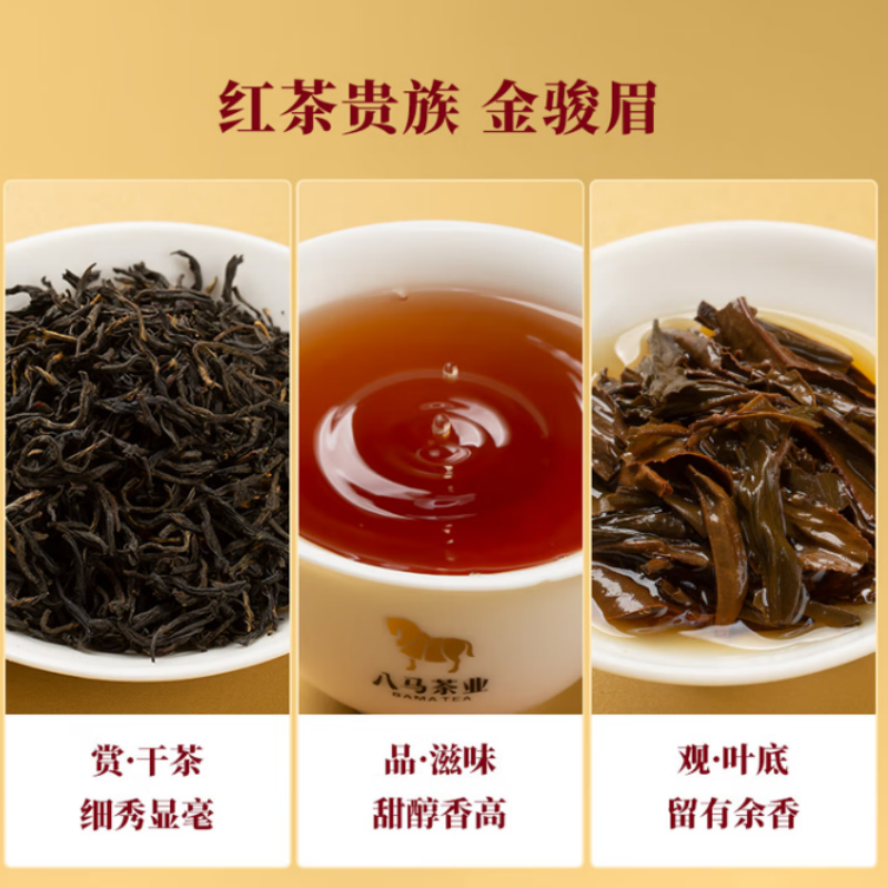 八马茶业鸿运当头三大红茶组合 金骏眉正山小种180g高清大图