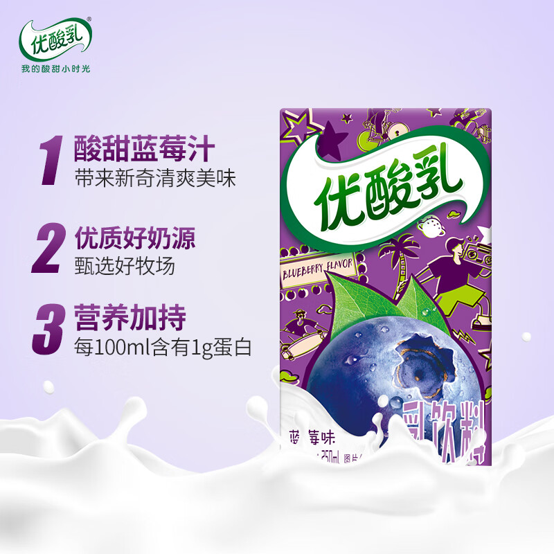 伊利优酸乳蓝莓味250ml*24盒/箱乳饮料 牛奶饮品 礼盒装