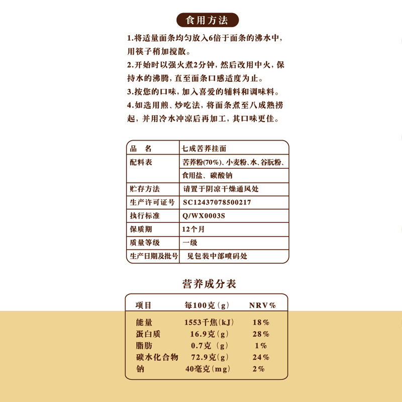 望乡7成苦荞挂面面条70%荞麦黑苦荞芥麦乔麦低脂肪杂粮粗粮挂面