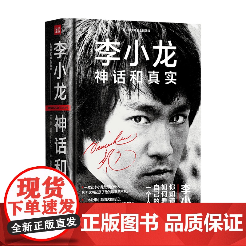 李小龙 神话和真实马修·波利 著 文学 传记 娱乐明星
