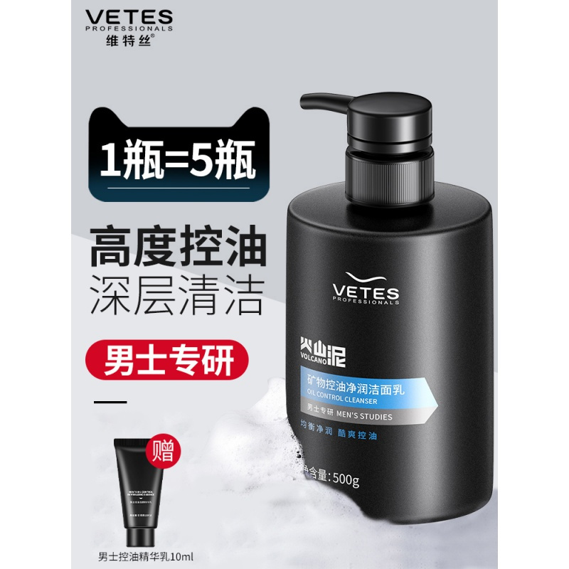 [优选好货]洗面奶男士专用 去黑头火山泥控油 补水螨虫温和学生青少年洁面乳