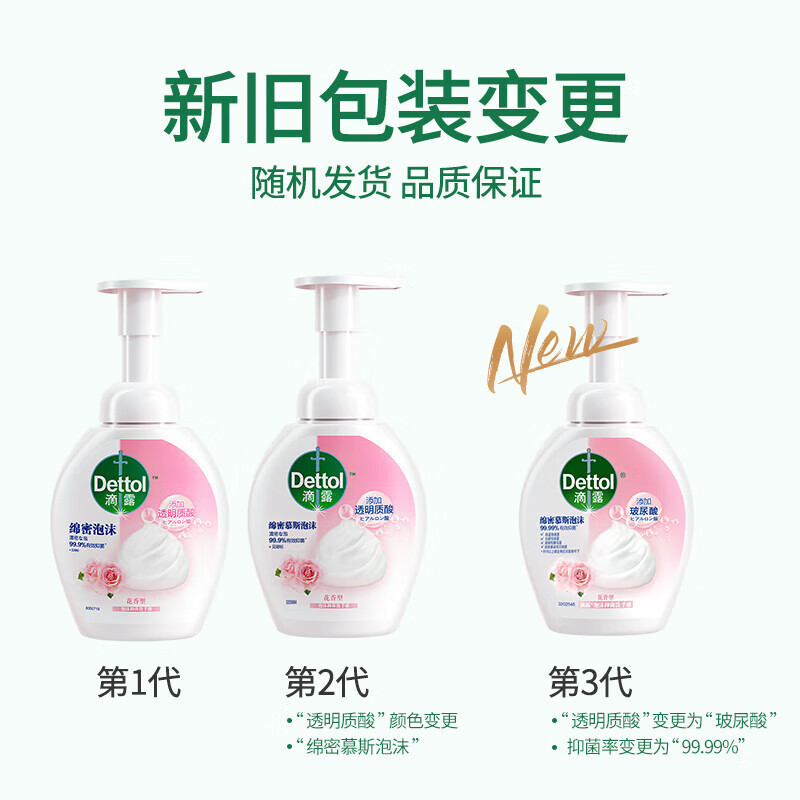 滴露Dettol 花香泡沫抑菌洗手液 250ml 家用泡泡洗手液泡沫丰富绵密(全国)高清大图