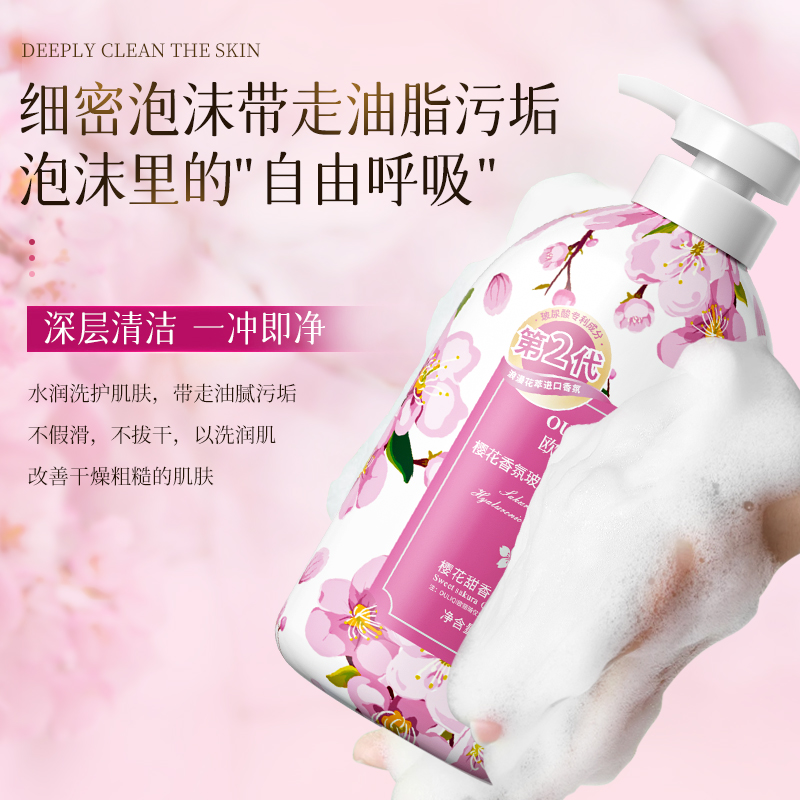 欧丽琦香氛沐浴露持久留香补水滋润 保湿樱花香氛沐浴乳1L高清大图