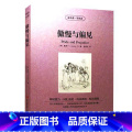 【正版】读名著学英语 傲慢与偏见 中英文对照书籍 世界名著小说 英汉双 著读