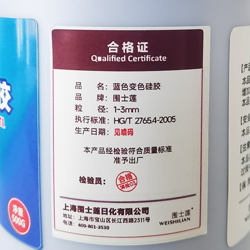 围士莲 蓝色变色硅胶 1-3mm 瓶高清大图