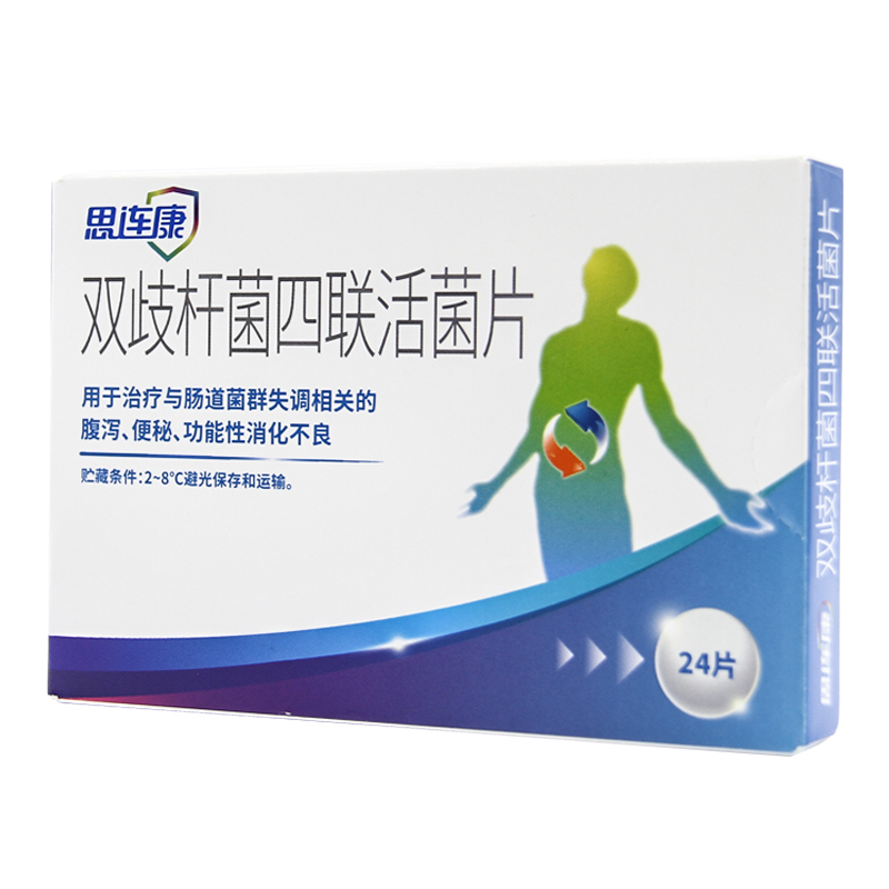 5盒装思连康双歧杆菌四联活菌片05g24片盒肠道菌群失调腹泻便秘功能性
