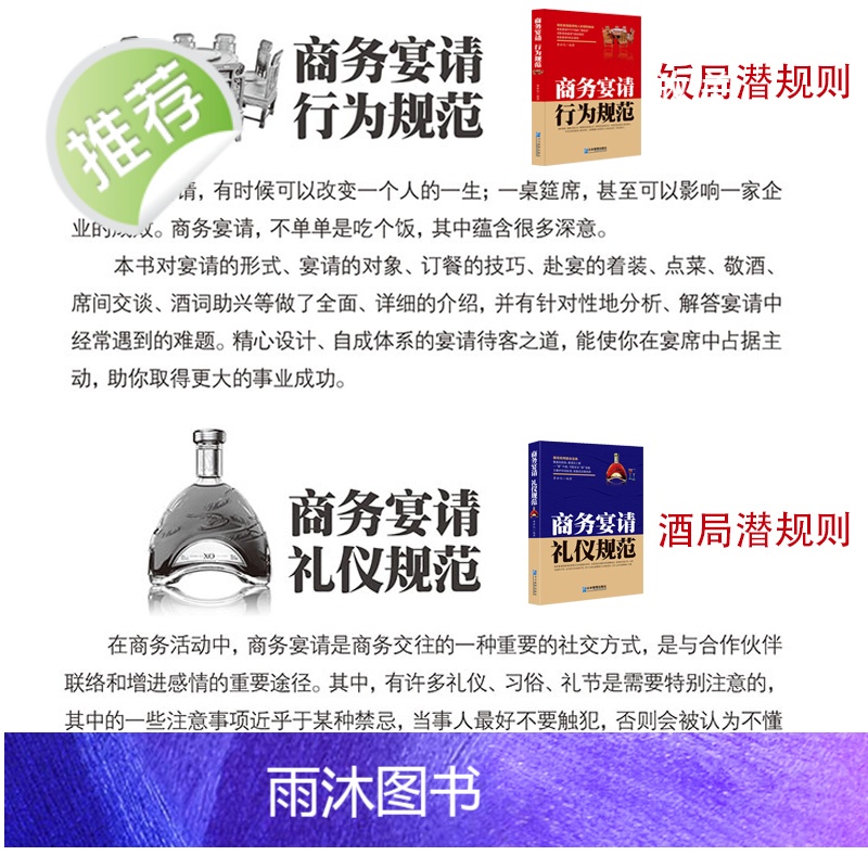商务宴请行为规范+礼仪规范 中国式应酬是门技术活 为人处世事攻心术 社交礼仪书籍大全励志人际交往关系学心理学中国式酒局应高清大图