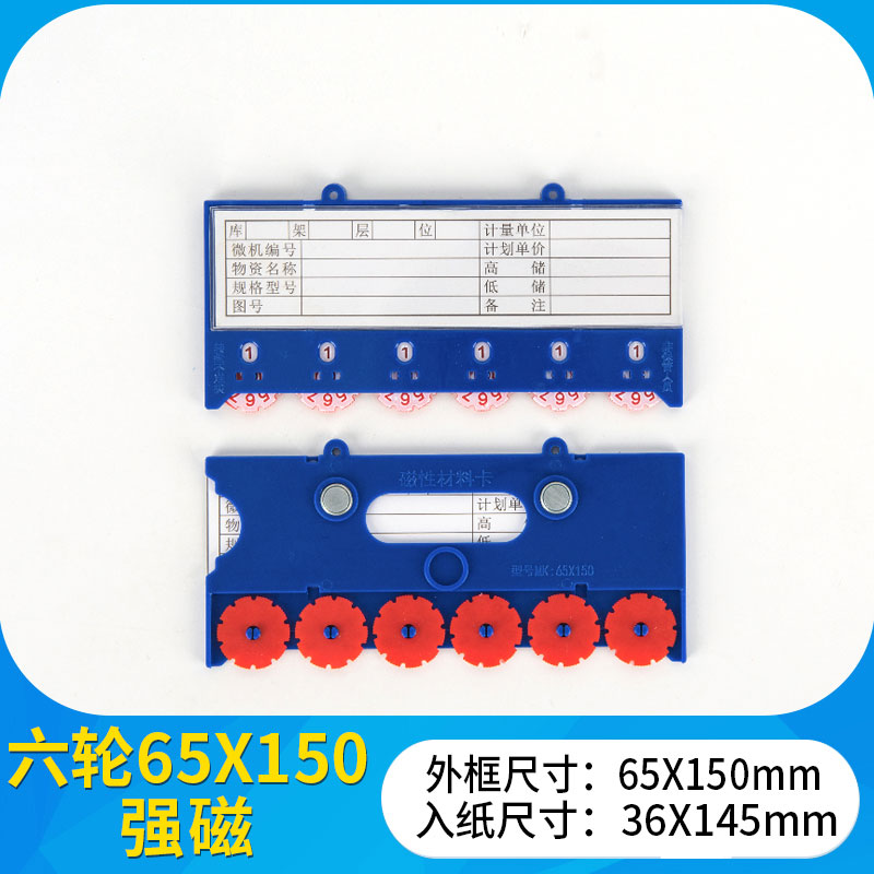 珂攸洋四轮料签TK双磁 六轮双磁料签65*150mm个 料签