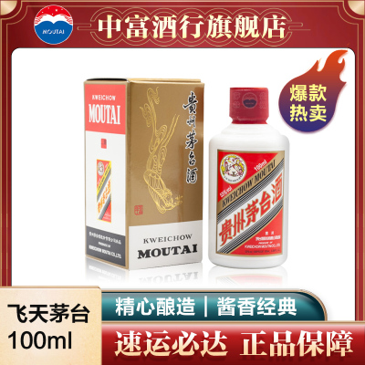 贵州茅台 飞天酒 53度 100ML 单瓶 酱香型 高度白酒
