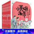 水墨中国绘本系列-爱国主义教育绘本（全8册） 【正版】满江红岳飞精忠报国绘本儿童绘本3-6岁中国古代名人故事历史英雄童育
