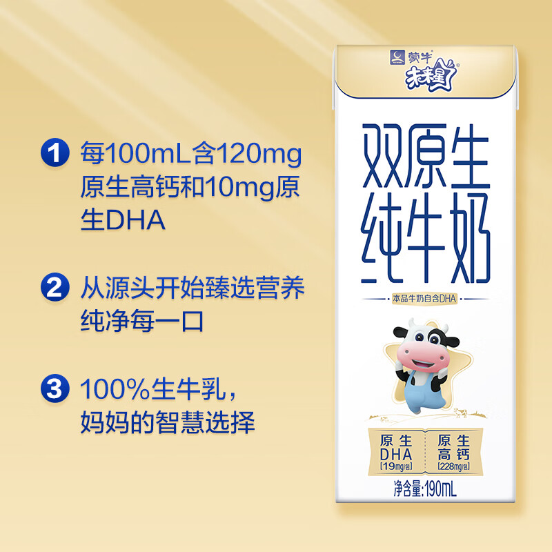 蒙牛(MENGNIU) 未来星双原生纯牛奶全脂灭菌乳利乐苗条装 190ml*12瓶高清大图