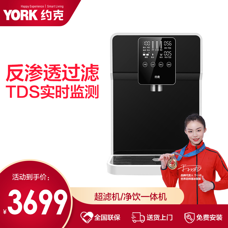 约克（YORK)YK-T03台式即热纯水机