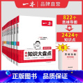 全九科【语数外史地生政物化】 初中通用 【正版】2024初中基础知识大盘点小四门政史地生基础知识手册小升初七八九年级化【
